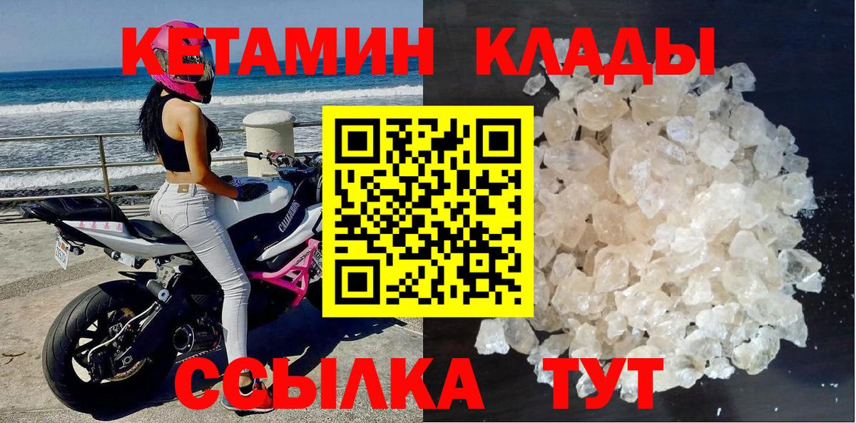 Кетамин ketamine  Вход с VPN  Златоуст 