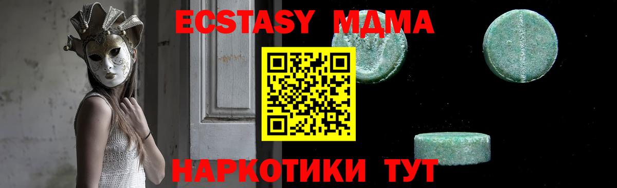 МДМА crystal  Вход с VPN  Златоуст  MDMA Molly 